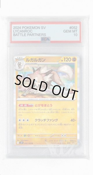 画像1: [PSA10]ルガルガン【R】〈052/100〉(闘) (1)
