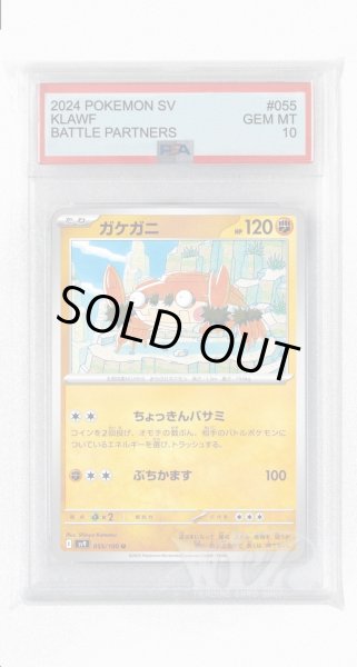 画像1: [PSA10]ガケガニ【U】〈055/100〉(闘) (1)