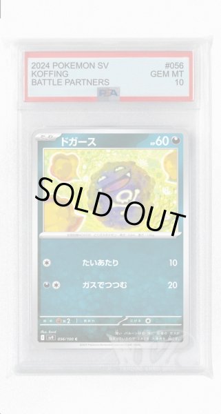 画像1: [PSA10]ドガース【C】〈056/100〉(悪) (1)