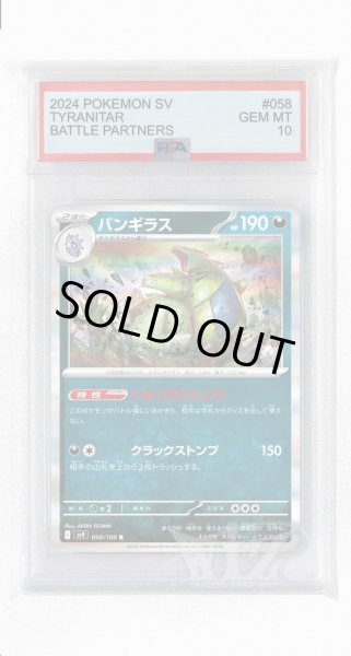 画像1: [PSA10]バンギラス【R】〈058/100〉(悪) (1)