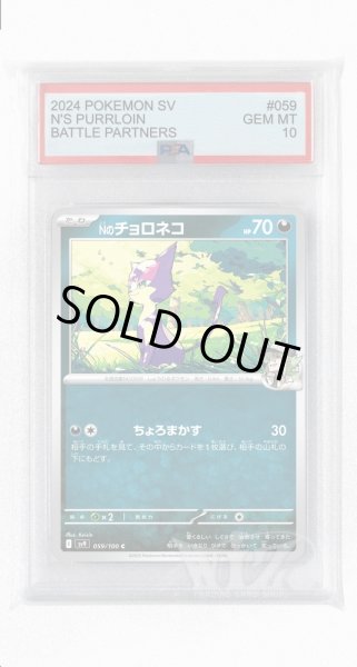 画像1: [PSA10]Nのチョロネコ【C】〈059/100〉(悪) (1)