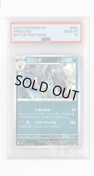 画像1: [PSA10]ゴロンダ【U】〈062/100〉(悪) (1)