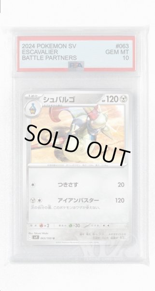 画像1: [PSA10]シュバルゴ【U】〈063/100〉(鋼) (1)