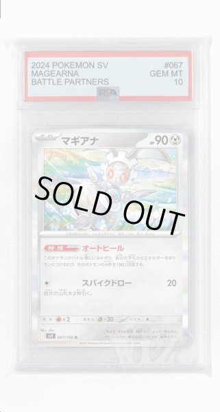 画像1: [PSA10]マギアナ【R】〈067/100〉(鋼) (1)