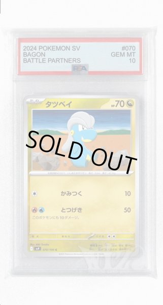画像1: [PSA10]タツベイ【C】〈070/100〉(竜) (1)