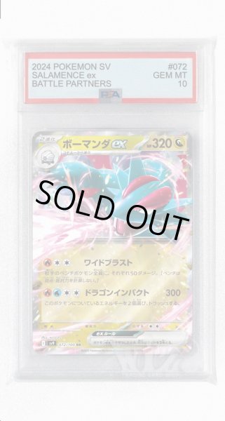 画像1: [PSA10]ボーマンダex【RR】〈072/100〉(竜) (1)