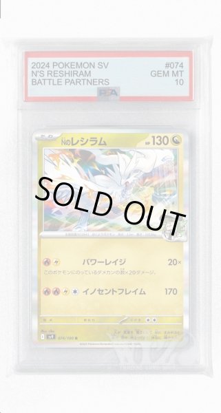 画像1: [PSA10]Nのレシラム【R】〈074/100〉(竜) (1)