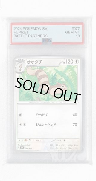 画像1: [PSA10]オオタチ【C】〈077/100〉(無) (1)