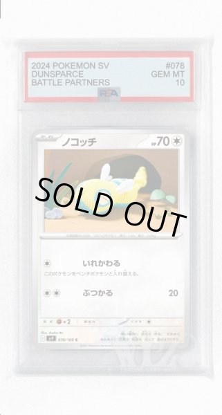 画像1: [PSA10]ノコッチ【C】〈078/100〉(無) (1)