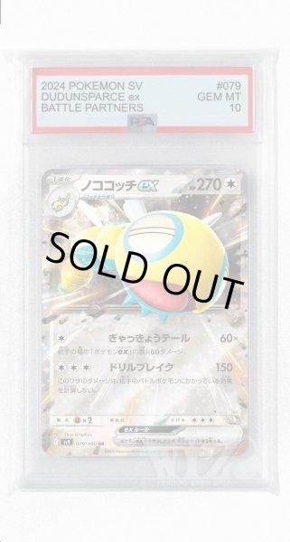 画像1: [PSA10]ノココッチex【RR】〈079/100〉(無) (1)