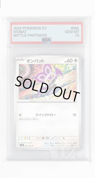 画像1: [PSA10]オンバット【C】〈080/100〉(無) (1)