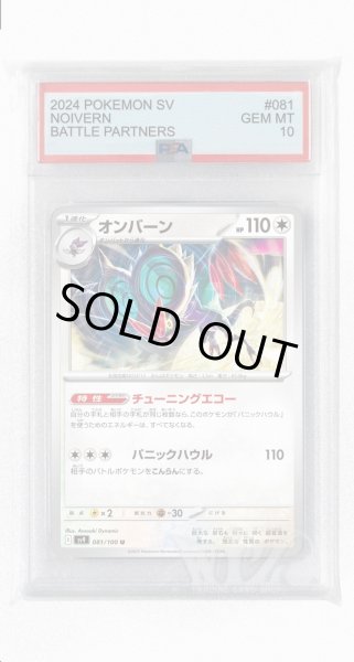 画像1: [PSA10]オンバーン【U】〈081/100〉(無) (1)