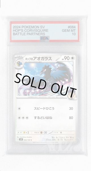 画像1: [PSA10]ホップのアオガラス【C】〈084/100〉(無) (1)