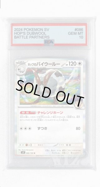 画像1: [PSA10]ホップのバイウールー【R】〈086/100〉(無) (1)