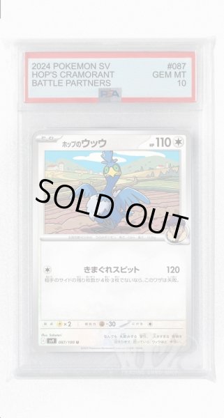 画像1: [PSA10]ホップのウッウ【U】〈087/100〉(無) (1)