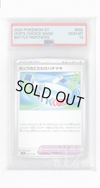 画像1: [PSA10]ホップのこだわりハチマキ【U】〈092/100〉(ポケモンのどうぐ) (1)