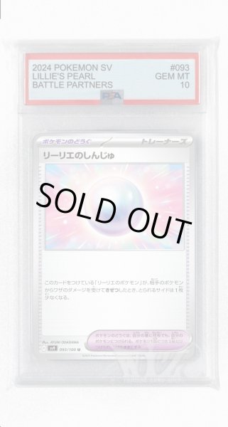 画像1: [PSA10]リーリエのしんじゅ【U】〈093/100〉(ポケモンのどうぐ) (1)