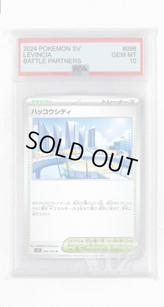 画像1: [PSA10]ハッコウシティ【U】〈098/100〉(スタジアム) (1)