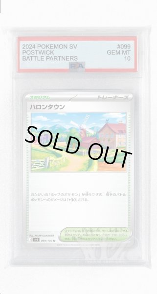 画像1: [PSA10]ハロンタウン【U】〈099/100〉(スタジアム) (1)