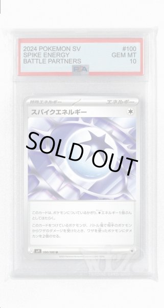 画像1: [PSA10]スパイクエネルギー【U】〈100/100〉(無) (1)
