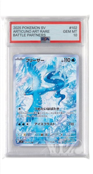 画像1: [PSA10]フリーザー【AR】〈102/100〉(水) (1)