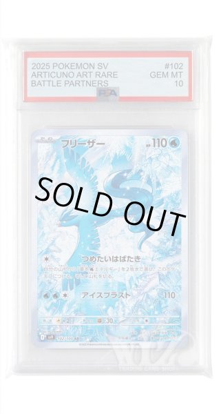 画像1: [PSA10]フリーザー【AR】〈102/100〉(水) (1)