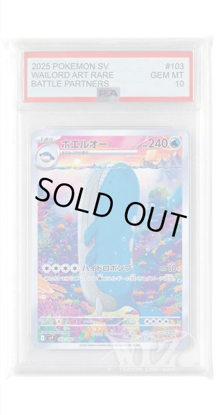画像1: [PSA10]ホエルオー【AR】〈103/100〉(水) (1)