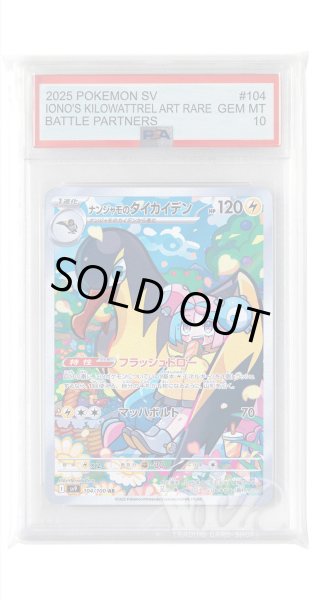 画像1: [PSA10]ナンジャモのタイカイデン【AR】〈104/100〉(雷) (1)