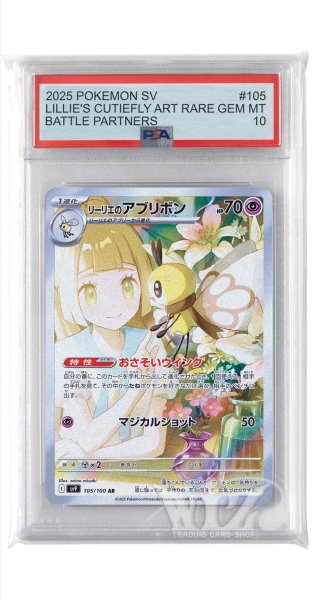 画像1: [PSA10]リーリエのアブリボン【AR】〈105/100〉(超) (1)