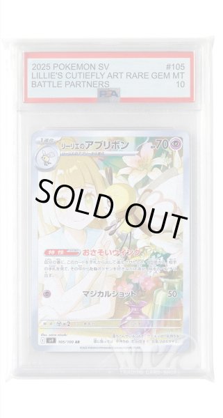 画像1: [PSA10]リーリエのアブリボン【AR】〈105/100〉(超) (1)