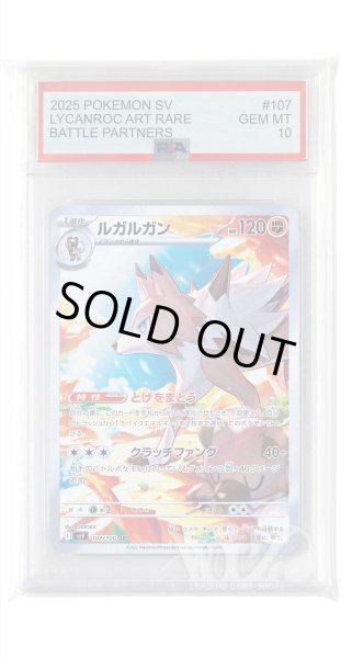画像1: [PSA10]ルガルガン【AR】〈107/100〉(闘) (1)