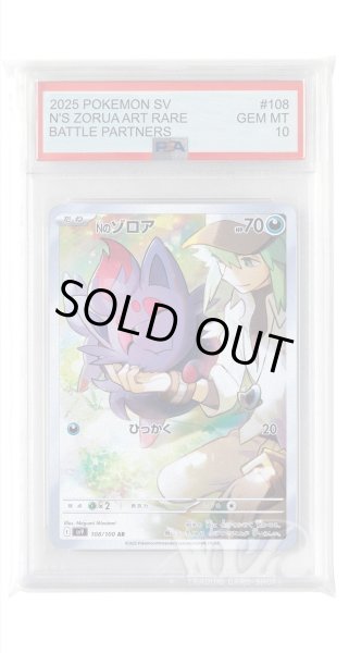 画像1: [PSA10]Nのゾロア【AR】〈108/100〉(悪) (1)