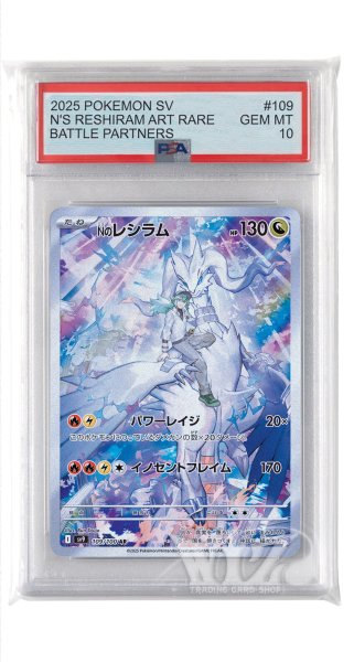 画像1: [PSA10]Nのレシラム【AR】〈109/100〉(竜) (1)