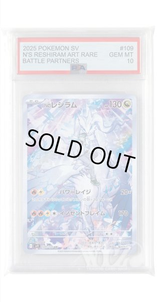 画像1: [PSA10]Nのレシラム【AR】〈109/100〉(竜) (1)