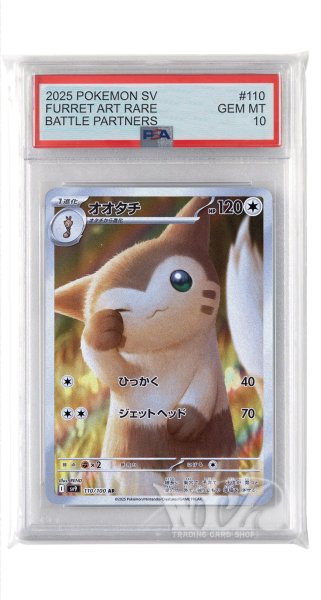 画像1: [PSA10]オオタチ【AR】〈110/100〉(無) (1)