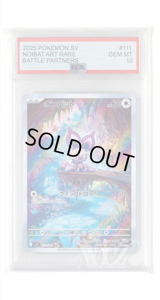 画像1: [PSA10]オンバット【AR】〈111/100〉(無) (1)