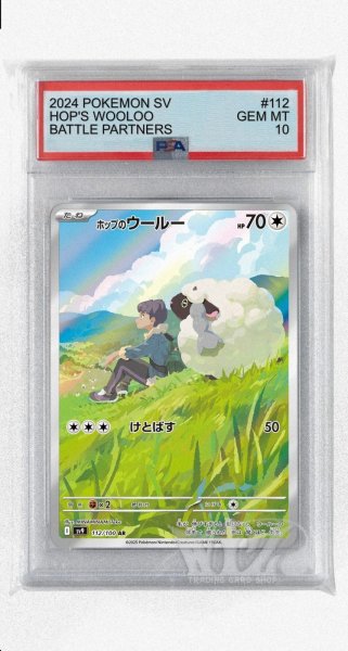 画像1: [PSA10]ホップのウールー【AR】〈112/100〉(無) (1)