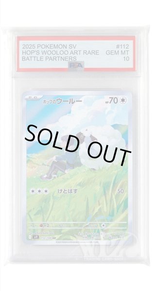 画像1: [PSA10]ホップのウールー【AR】〈112/100〉(無) (1)