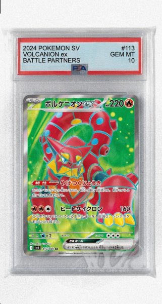 画像1: [PSA10]ボルケニオンex【SR】〈113/100〉(炎) (1)