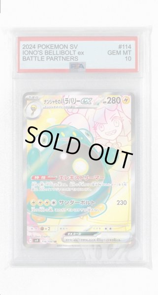 画像1: [PSA10]ナンジャモのハラバリーex【SR】〈114/100〉(雷) (1)
