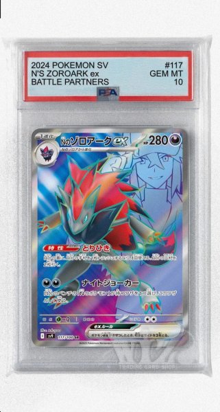 画像1: [PSA10]Nのゾロアークex【SR】〈117/100〉(悪) (1)
