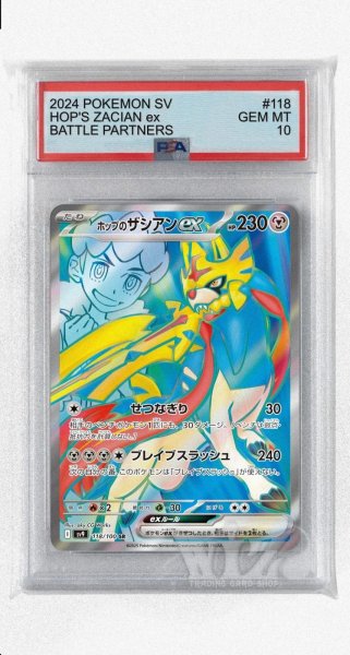 画像1: [PSA10]ホップのザシアンex【SR】〈118/100〉(鋼) (1)