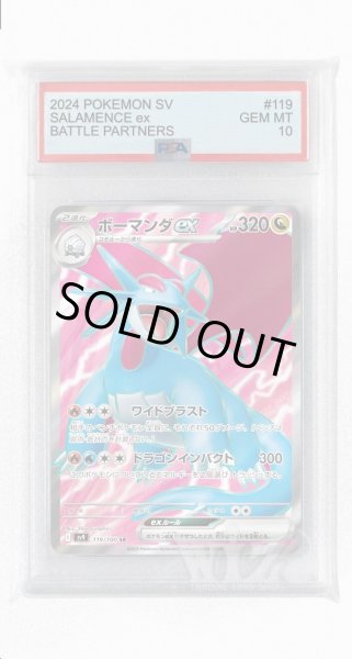 画像1: [PSA10]ボーマンダex【SR】〈119/100〉(竜) (1)