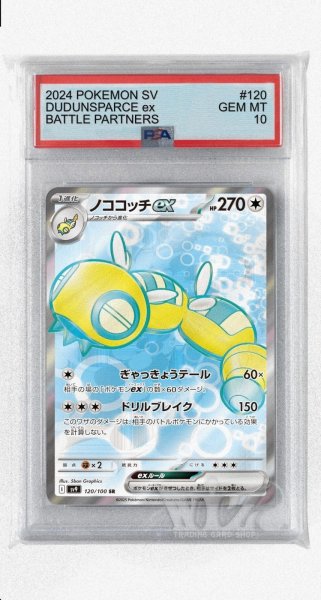 画像1: [PSA10]ノココッチex【SR】〈120/100〉(無) (1)