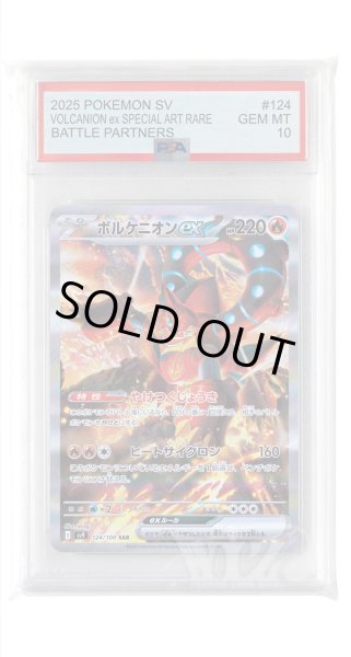 画像1: [PSA10]ボルケニオンex【SAR】〈124/100〉(炎) (1)