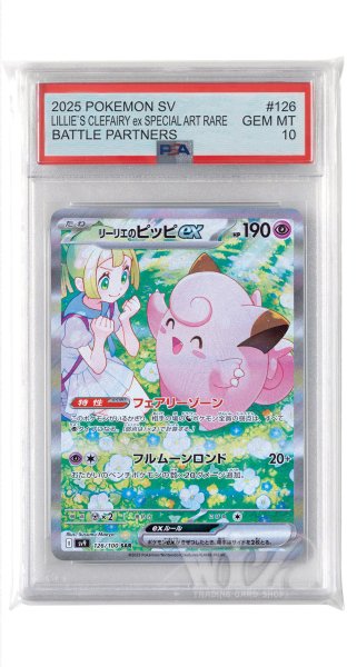 画像1: [PSA10]リーリエのピッピex【SAR】〈126/100〉(超) (1)