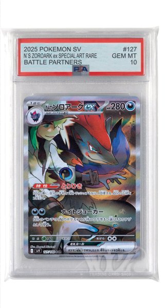 画像1: [PSA10]Nのゾロアークex【SAR】〈127/100〉(悪) (1)