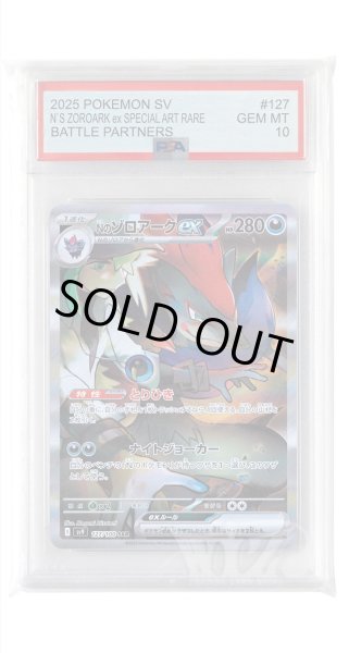 画像1: [PSA10]Nのゾロアークex【SAR】〈127/100〉(悪) (1)