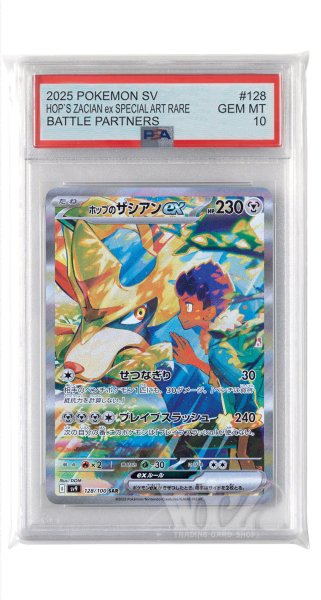 画像1: [PSA10]ホップのザシアンex【SAR】〈128/100〉(鋼) (1)