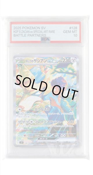 画像1: [PSA10]ホップのザシアンex【SAR】〈128/100〉(鋼) (1)